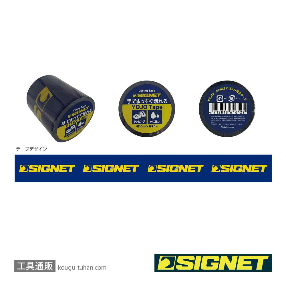 SIGNET 99945 SIGNETロゴ入り養生テープ 50MMX5Mの画像