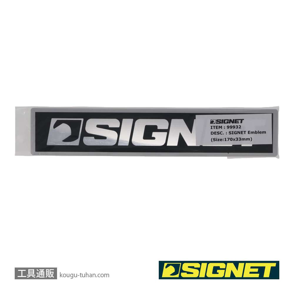SIGNET 99932 SIGNETエンブレム(170X33MM)の画像