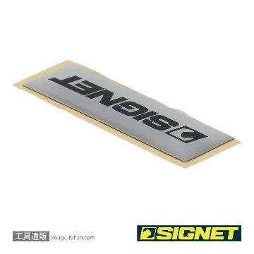 SIGNET 99933 SIGNETエンブレム(57X17MM)の画像