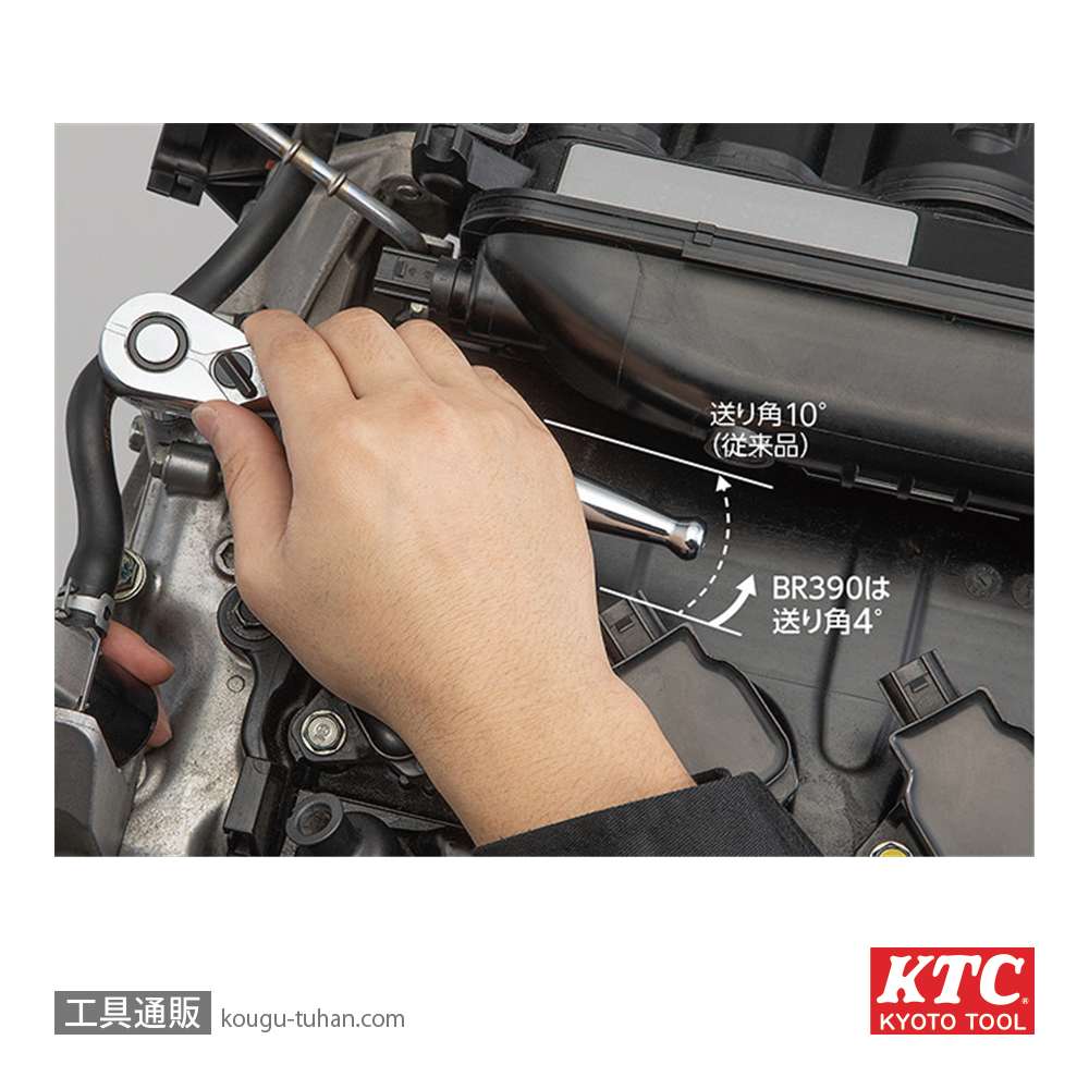 KTC BR390 (9.5SQ)ラチェットハンドルの画像
