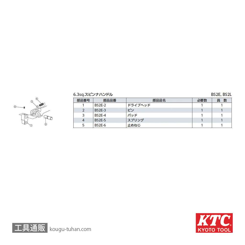 KTC BS2L (6.3SQ)ロングスピンナハンドルの画像