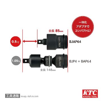 KTC BJAP64 (19.0SQ)インパクトレンチ用ジョイントアダプタの画像
