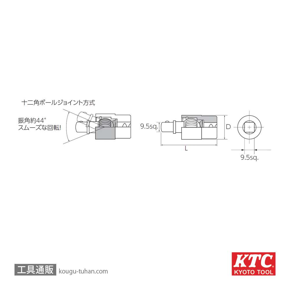 KTC BJF20 (9.5SQ)フレックスボールジョイントの画像