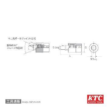KTC BJF20 (9.5SQ)フレックスボールジョイントの画像