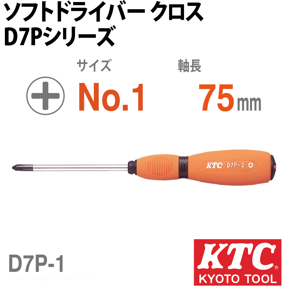KTC D7P-1 ソフトドライバ クロスの画像