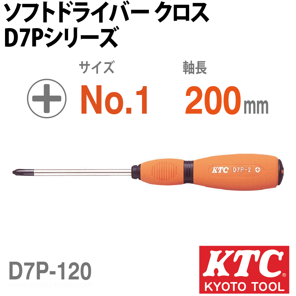 KTC D7P-120 ソフトドライバ クロスの画像