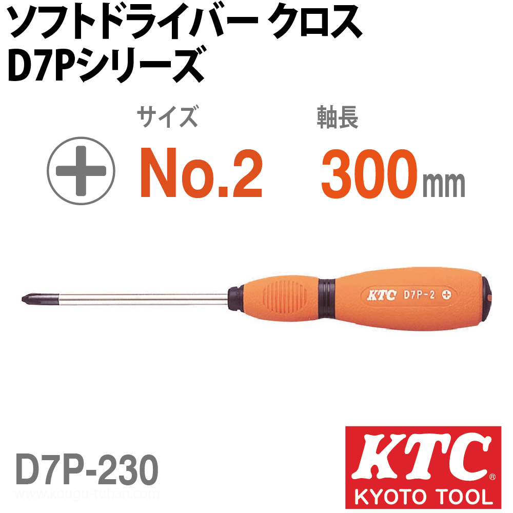 KTC D7P-230 ソフトドライバ クロスの画像