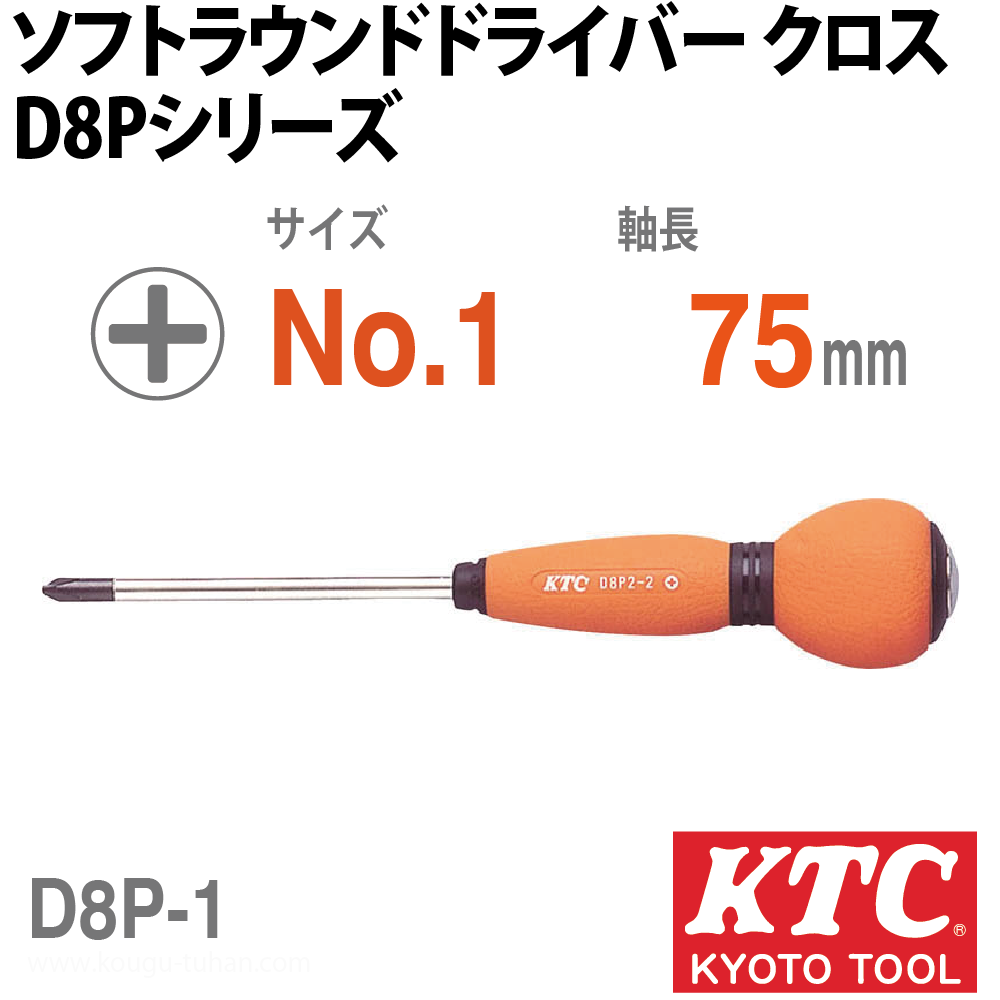 KTC D8P-1 ソフトラウンドドライバ クロスの画像