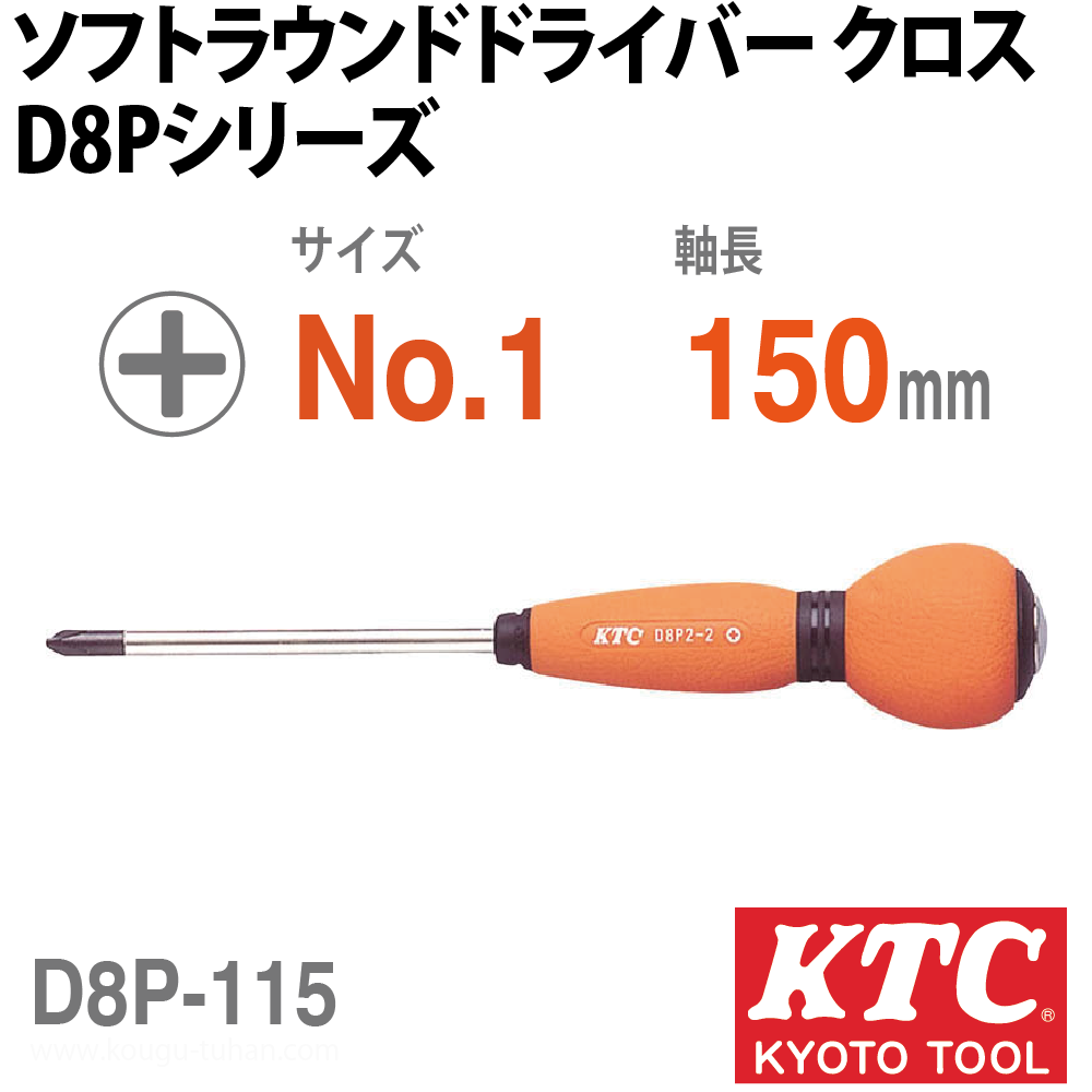 KTC D8P-115 ソフトラウンドドライバ クロスの画像