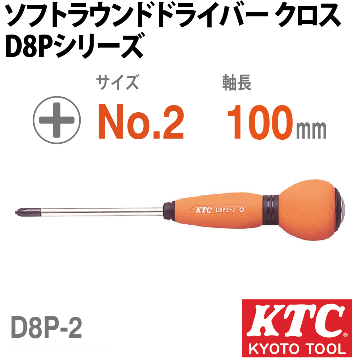 D8P-2 ソフトラウンドドライバ クロス