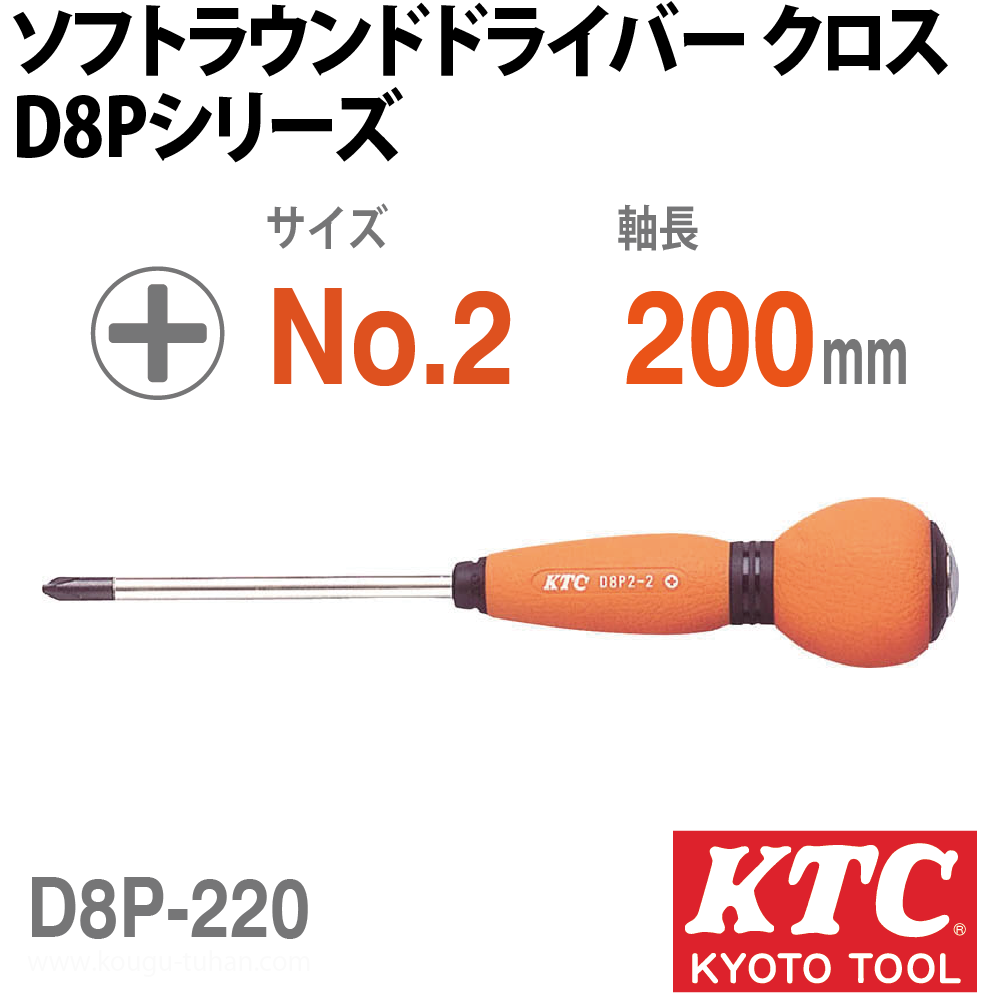 KTC D8P-220 ソフトラウンドドライバ クロスの画像