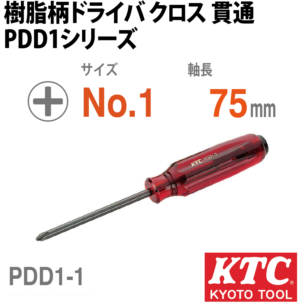 KTC PDD1-1 樹脂柄ドライバ クロス 貫通の画像