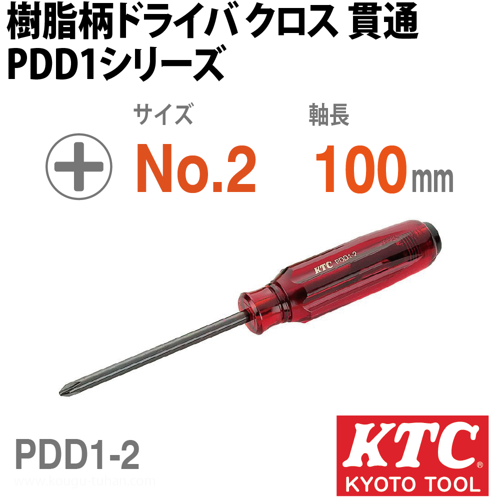 KTC PDD1-2 樹脂柄ドライバ クロス 貫通の画像