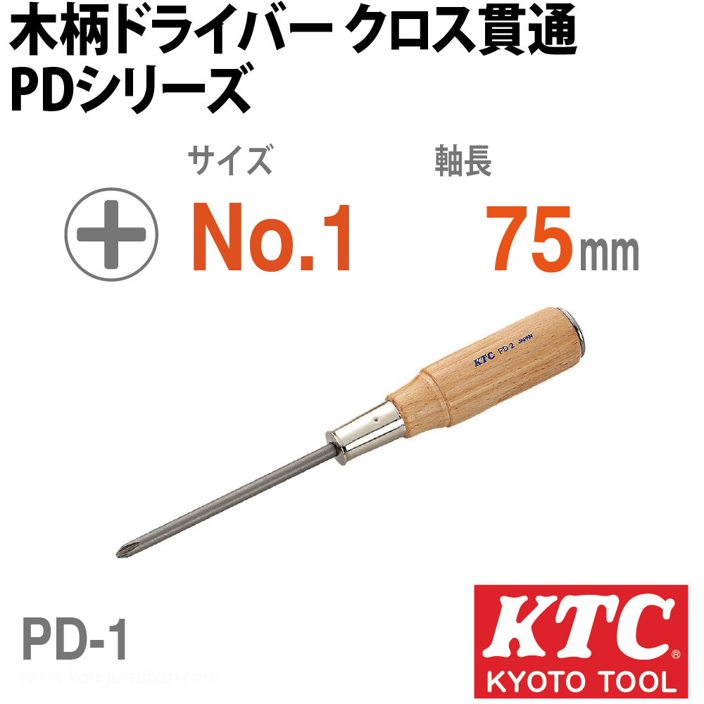 KTC PD-1 木柄ドライバ クロス貫通の画像