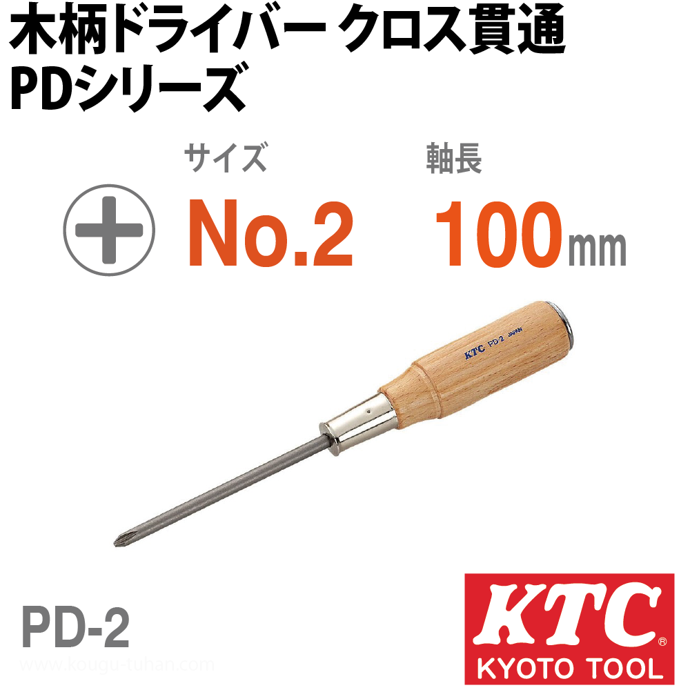 KTC PD-2 木柄ドライバ クロス貫通の画像