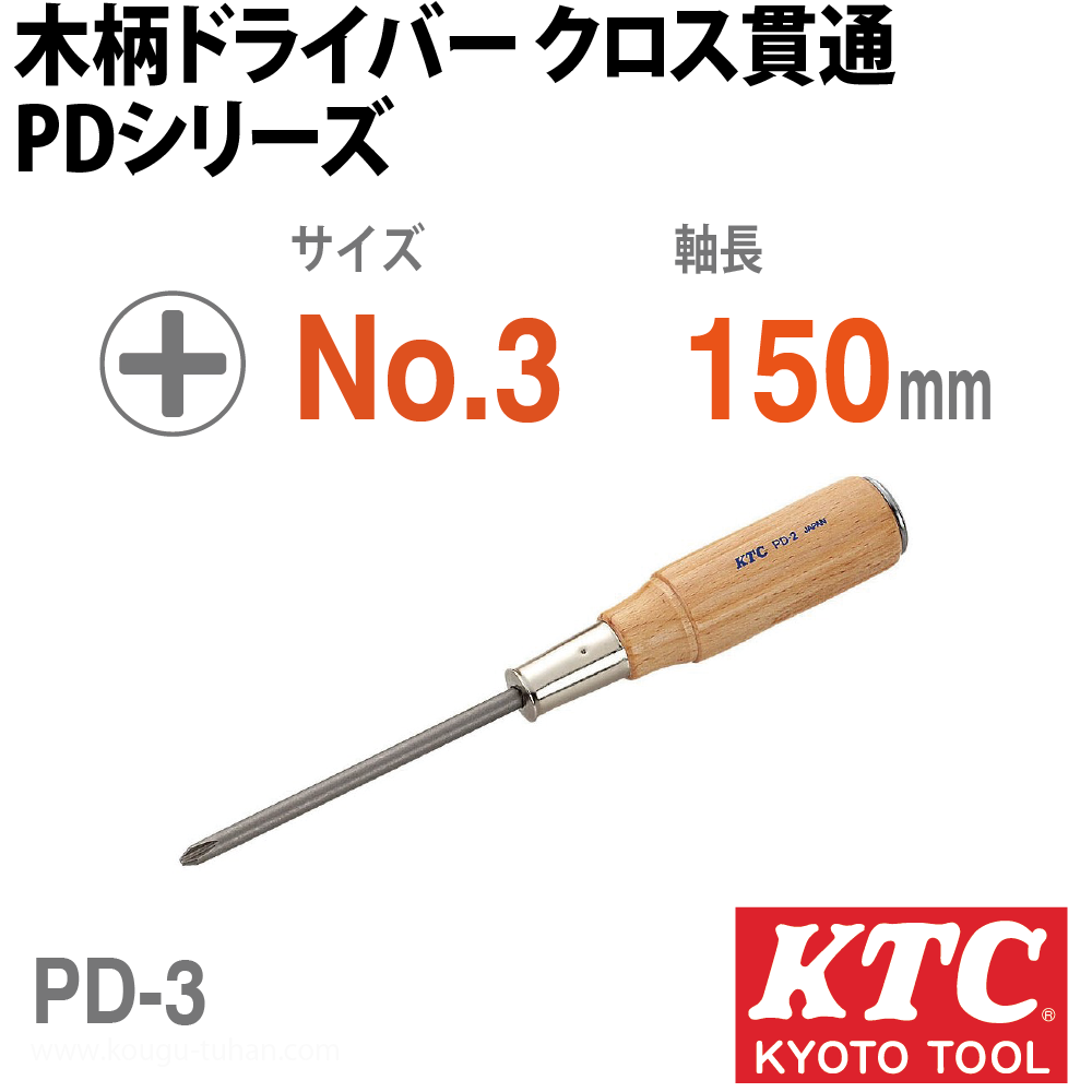 KTC PD-3 木柄ドライバ クロス貫通の画像