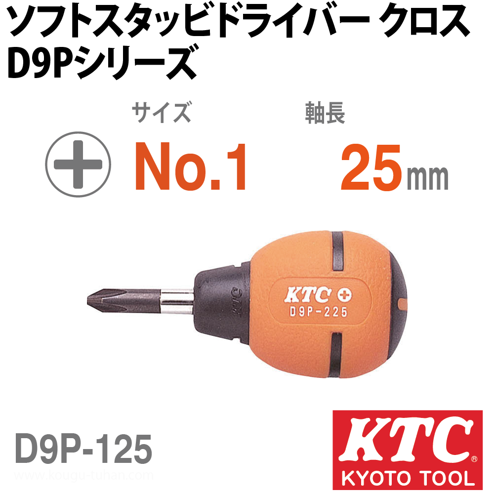 KTC D9P-125 ソフトスタッビドライバ クロスの画像