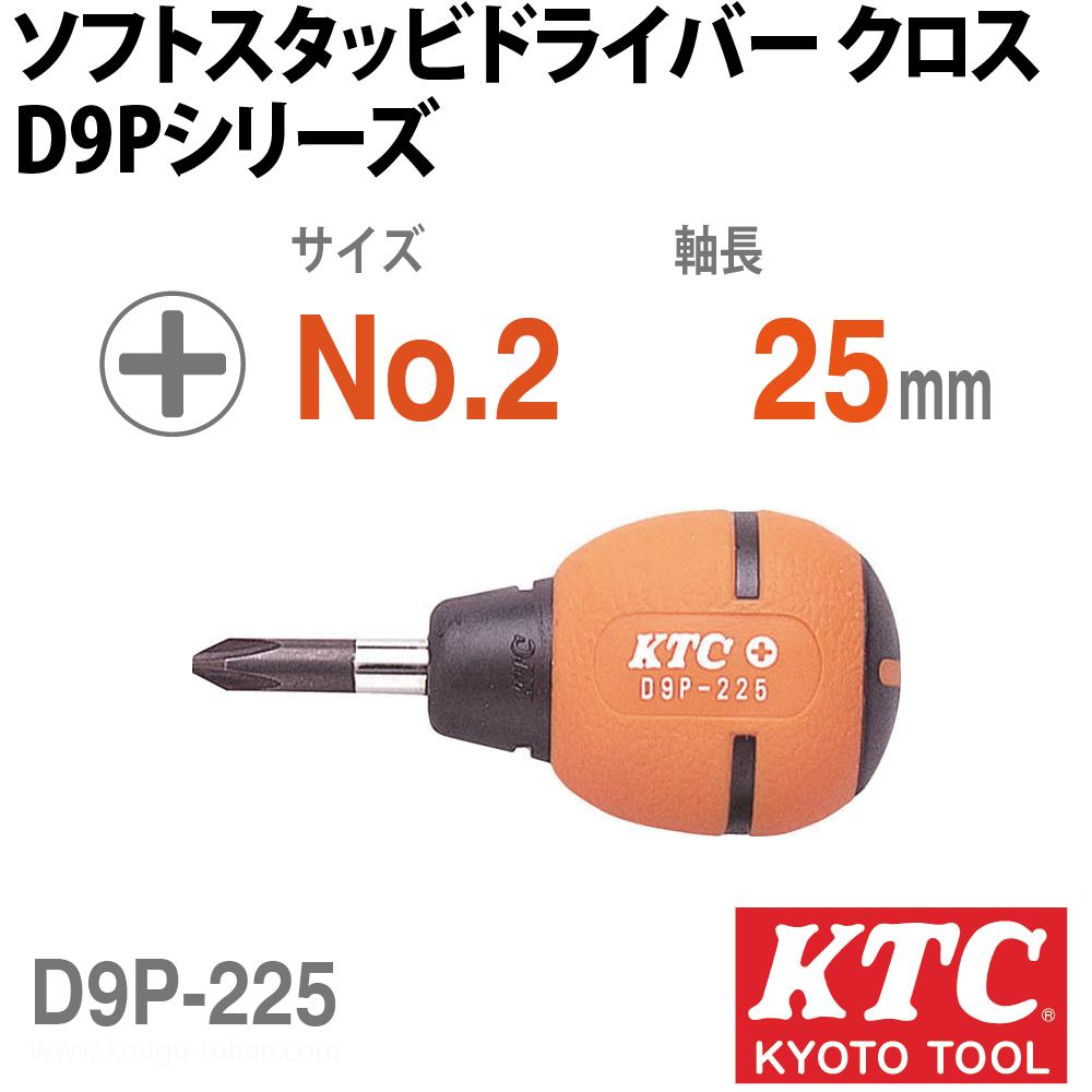 KTC D9P-225 ソフトスタッビドライバ クロスの画像