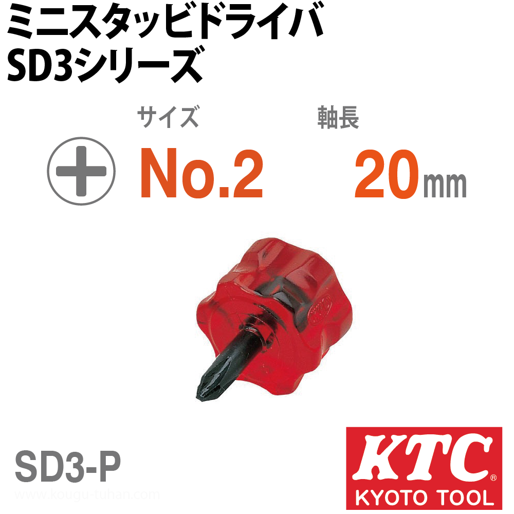 KTC SD3-P ミニスタッビドライバ (クロス NO.2)の画像