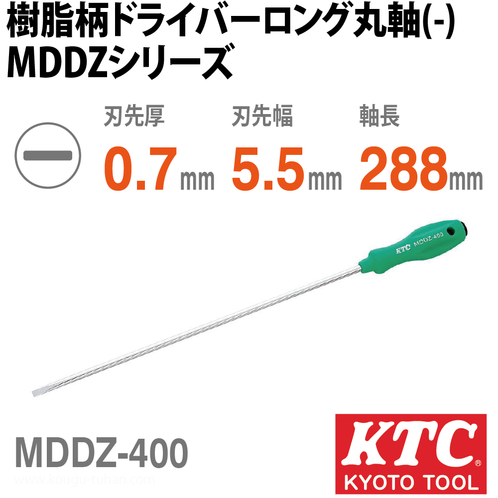 KTC MDDZ-400 樹脂柄ドライバ ロング丸軸 マイナスの画像