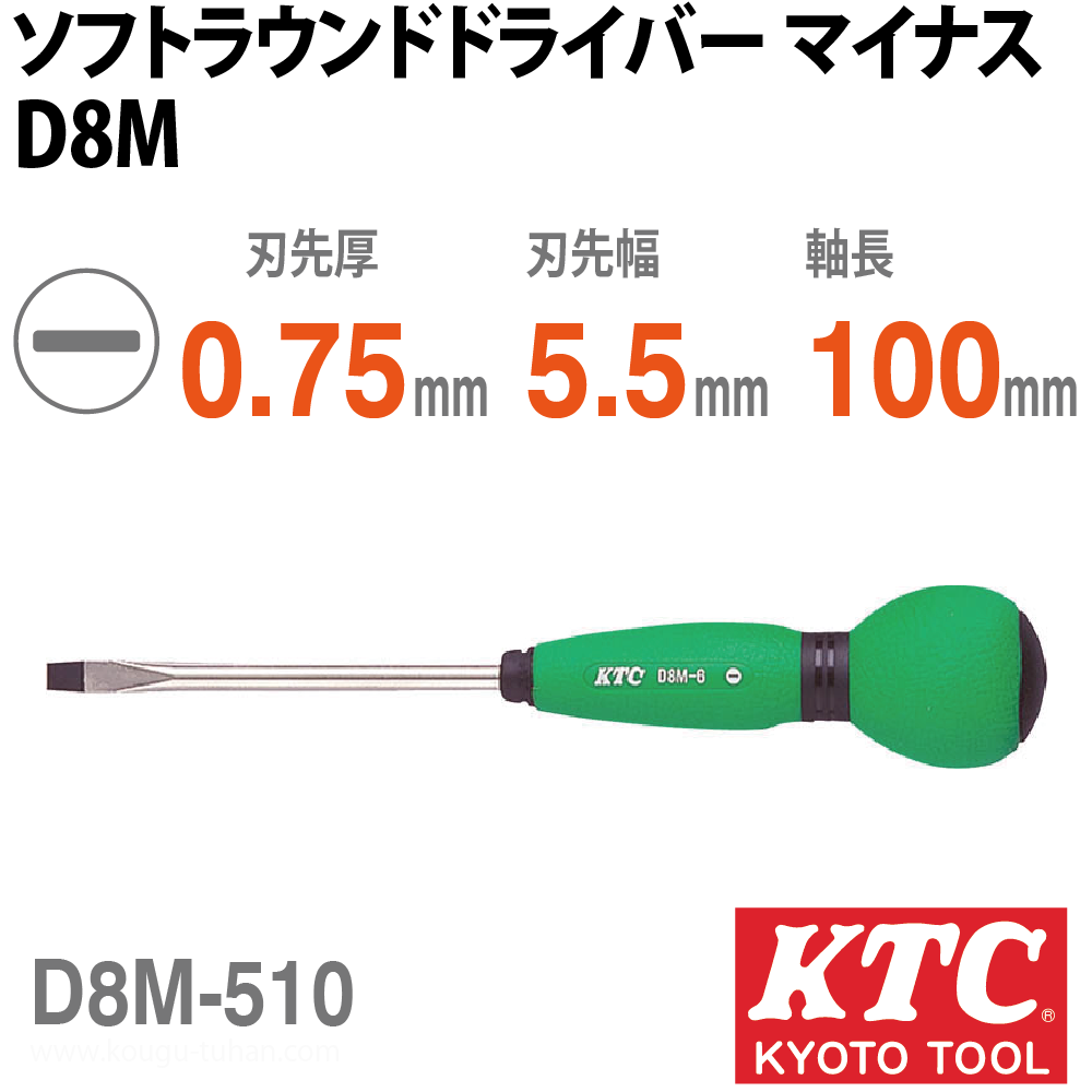 KTC D8M-510 ソフトラウンドドライバ マイナスの画像