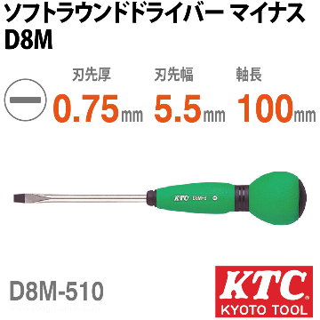 KTC D8M-510 ソフトラウンドドライバ マイナスの画像