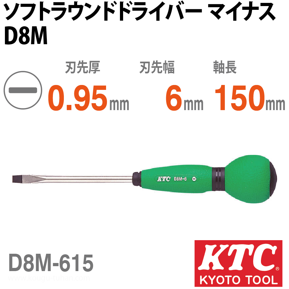 KTC D8M-615 ソフトラウンドドライバ マイナスの画像