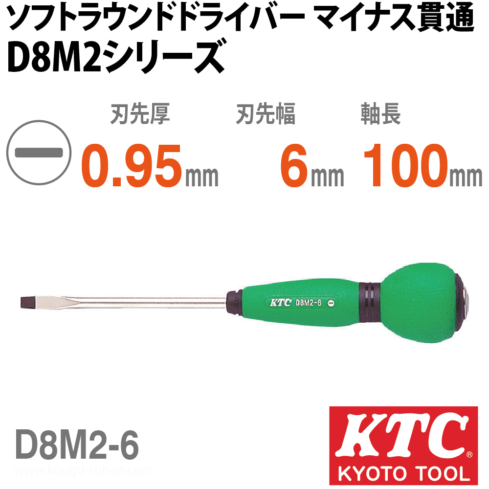 KTC D8M2-6 ソフトラウンドドライバ マイナス貫通の画像