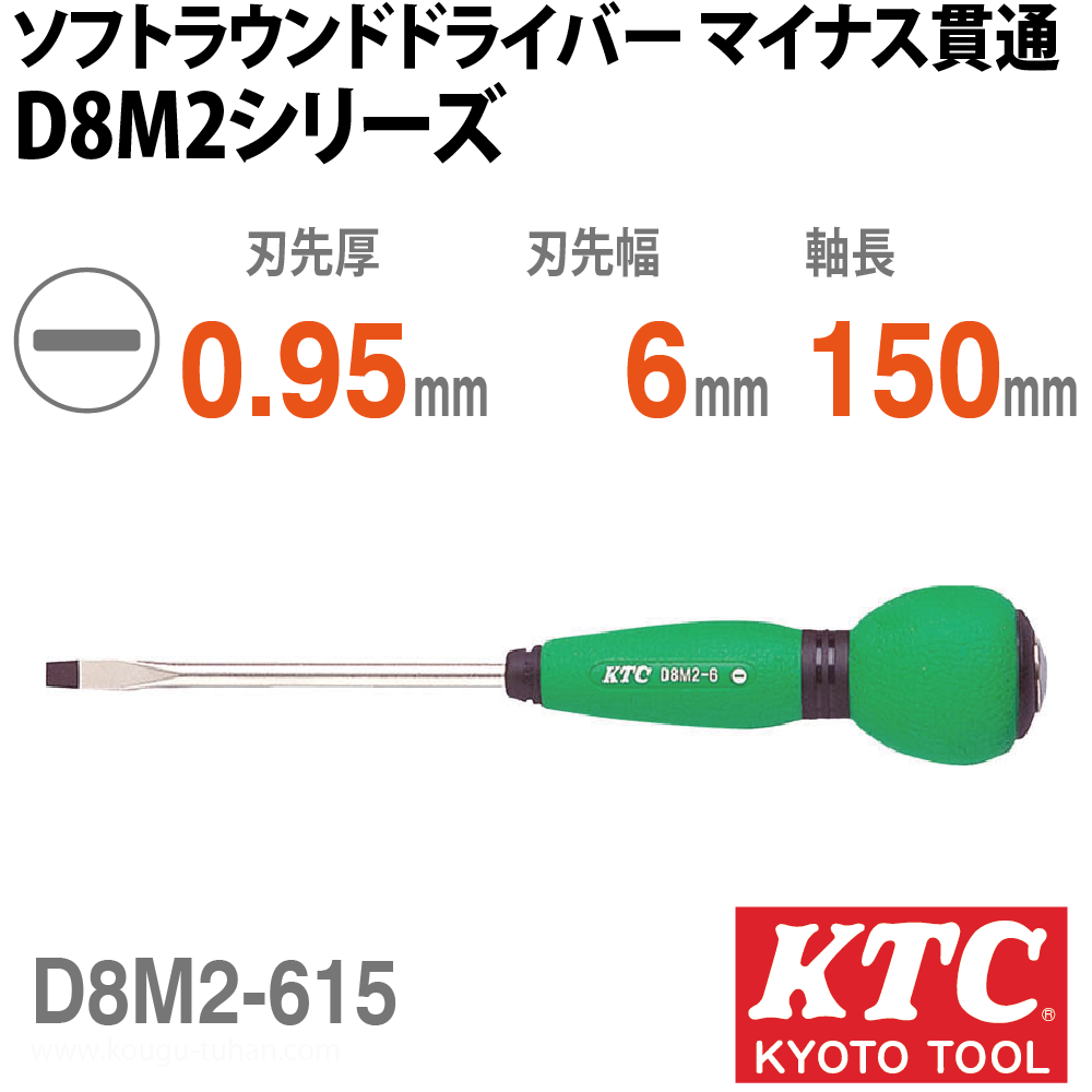 KTC D8M2-615 ソフトラウンドドライバ マイナス貫通の画像