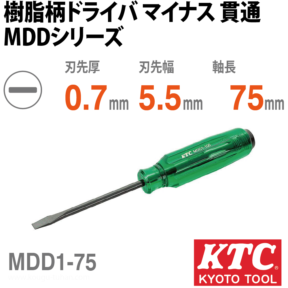 KTC MDD1-75 樹脂柄ドライバ マイナス 貫通の画像