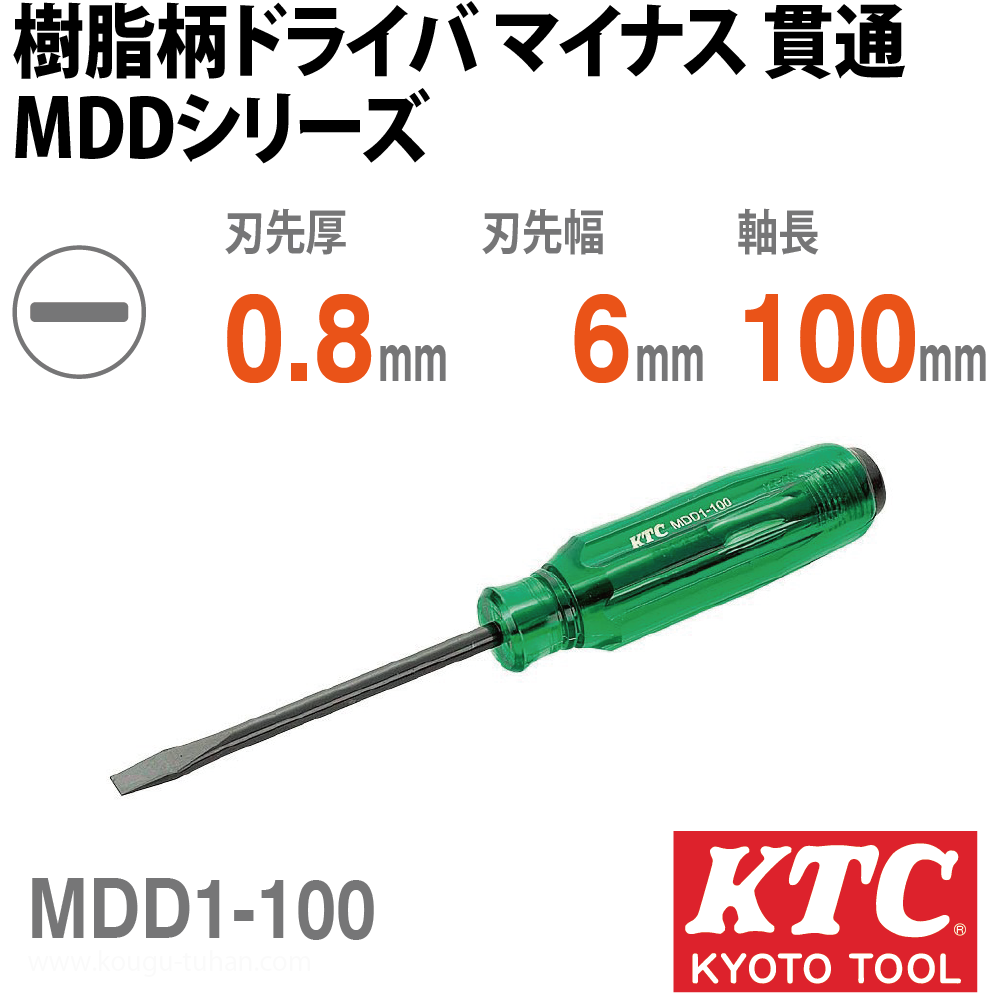 KTC MDD1-100 樹脂柄ドライバ マイナス 貫通の画像