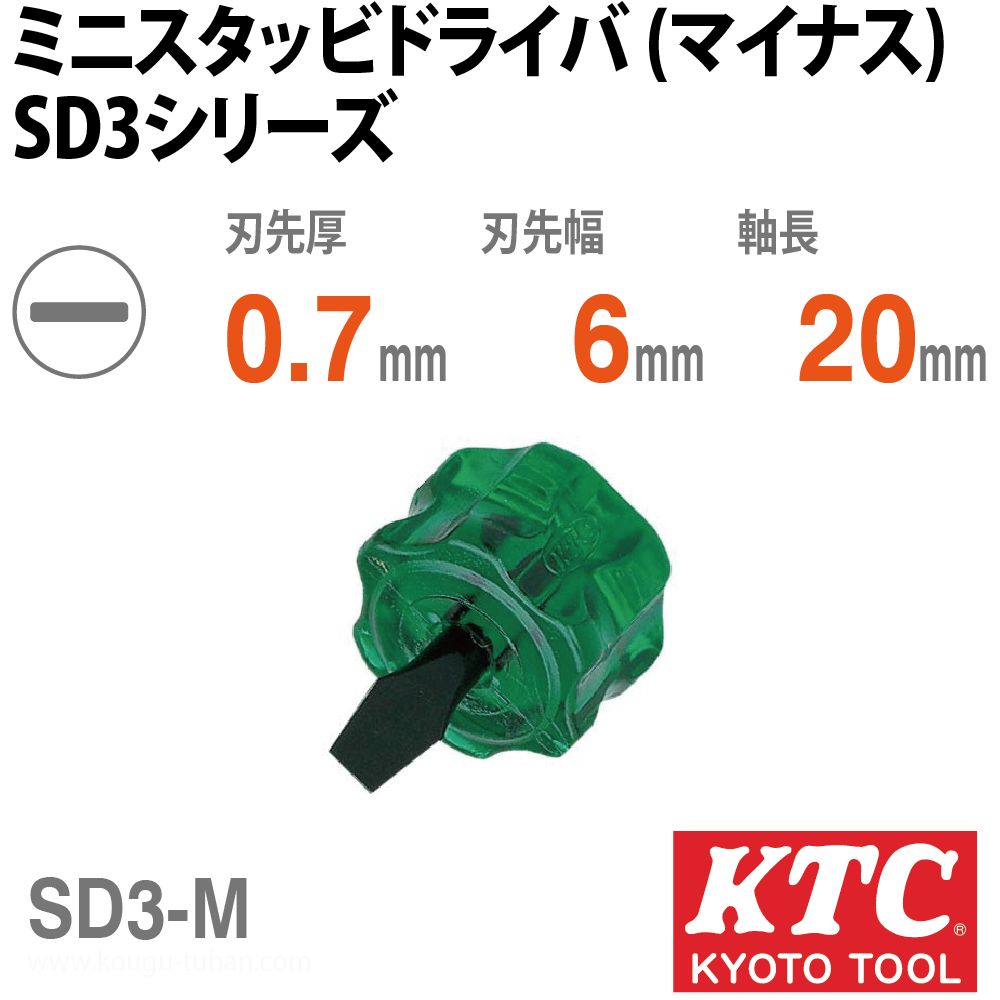 KTC SD3-M ミニスタッビドライバ (マイナス)の画像