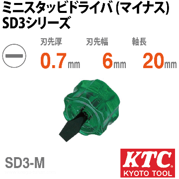 KTC SD3-M ミニスタッビドライバ (マイナス)の画像