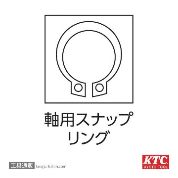KTC SOP-171LL 直型ロングスナップリングプライヤ軸用の画像