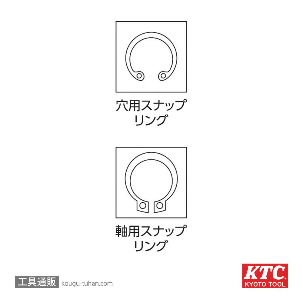 KTC SOCP-130 スナップリングプライヤ 軸穴兼用型の画像