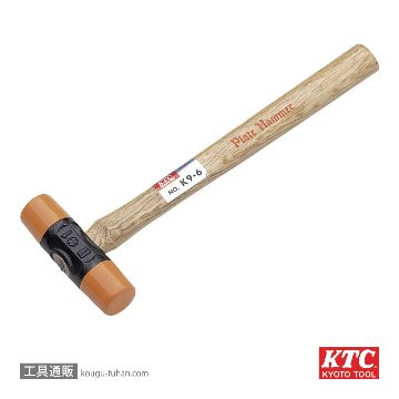 KTC K9-6 プラスチックハンマの画像
