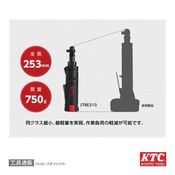 KTC JTRE310 9.5sq.コードレスラチェットレンチの画像