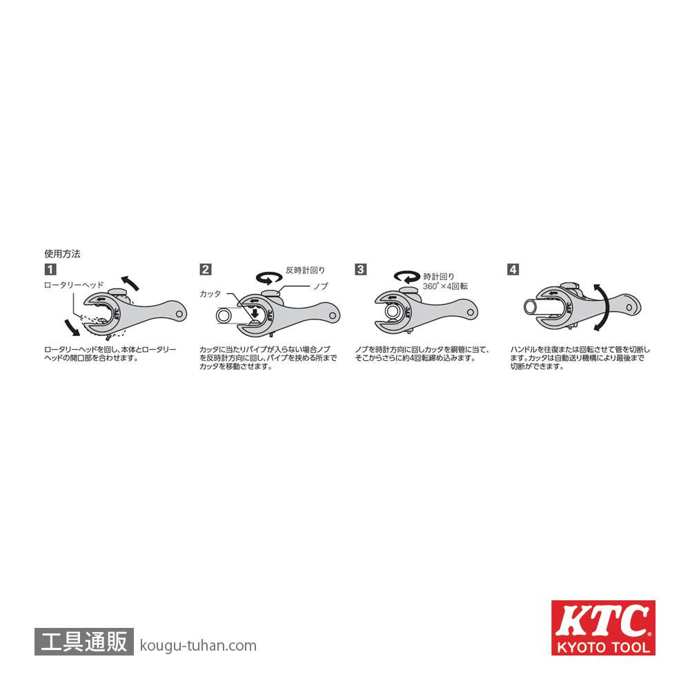 KTC PCRT-23 ミニラチェットチューブカッターの画像