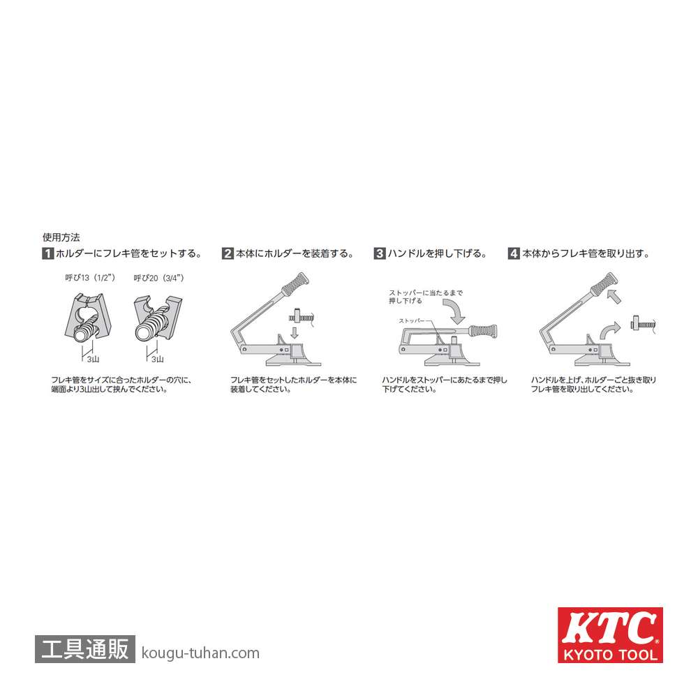 KTC FV10 フレキツバ出し工具の画像
