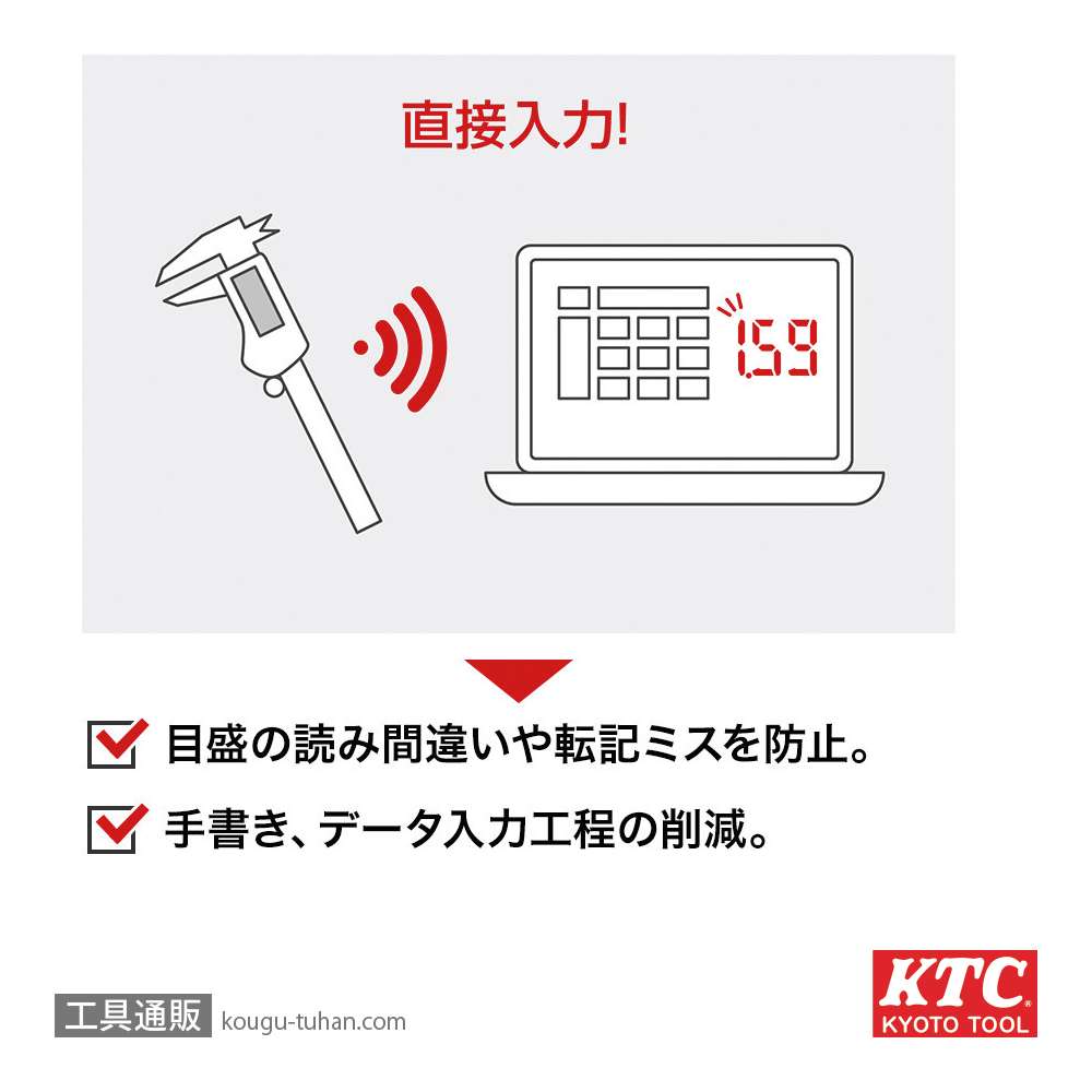 KTC GNN15 デジタルノギス (無線モデル)の画像