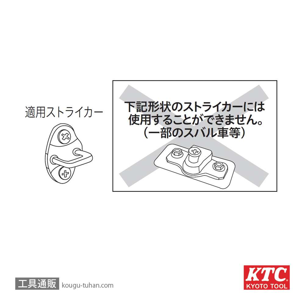 KTC ATP9022 ドア・ゲートストッパーセットの画像