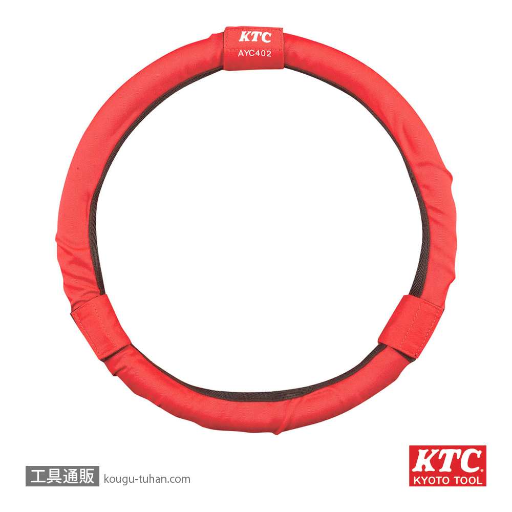 KTC AYC402 ステアリングカバーの画像