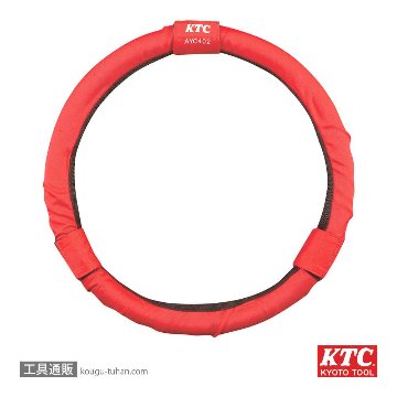 KTC AYC402 ステアリングカバーの画像