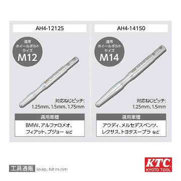 KTC ATH404 クイックホイールガイドピンセットの画像