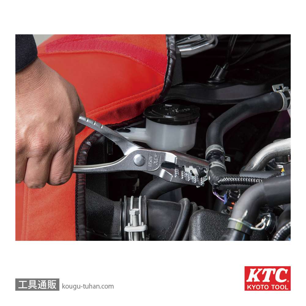 KTC AE931 ホースクリッププライヤ(スタンダードタイプ)の画像