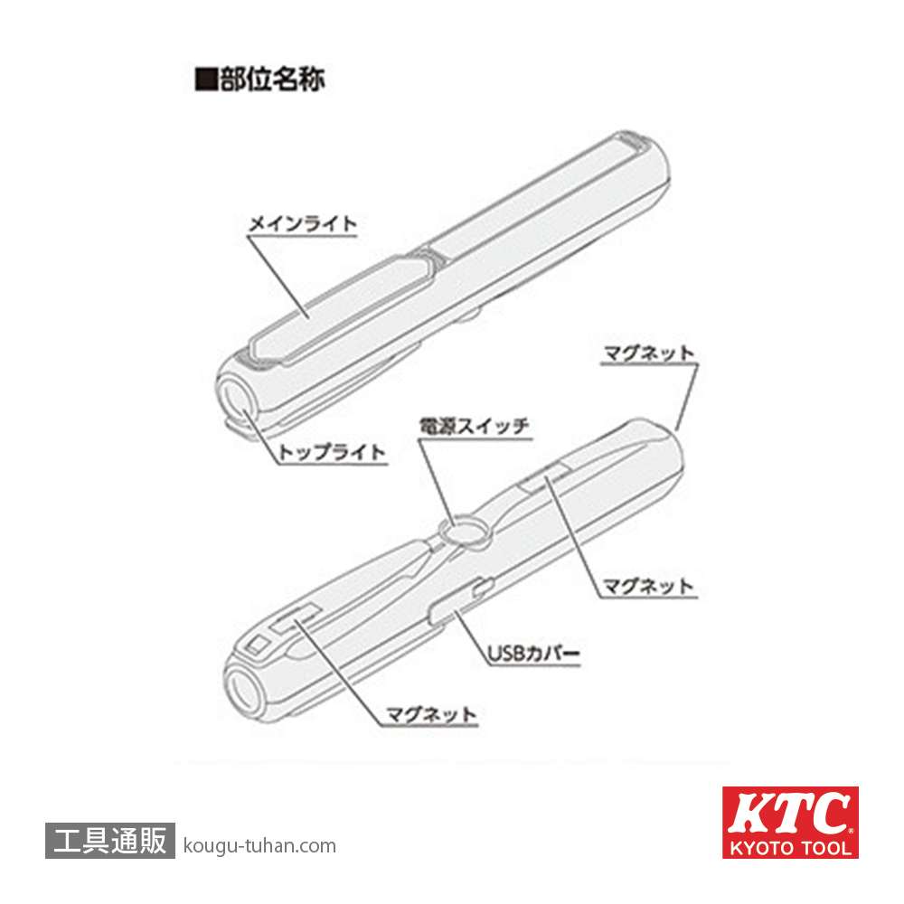 KTC AL820 充電式LEDペンライト(ヘッドホルダ付き)の画像