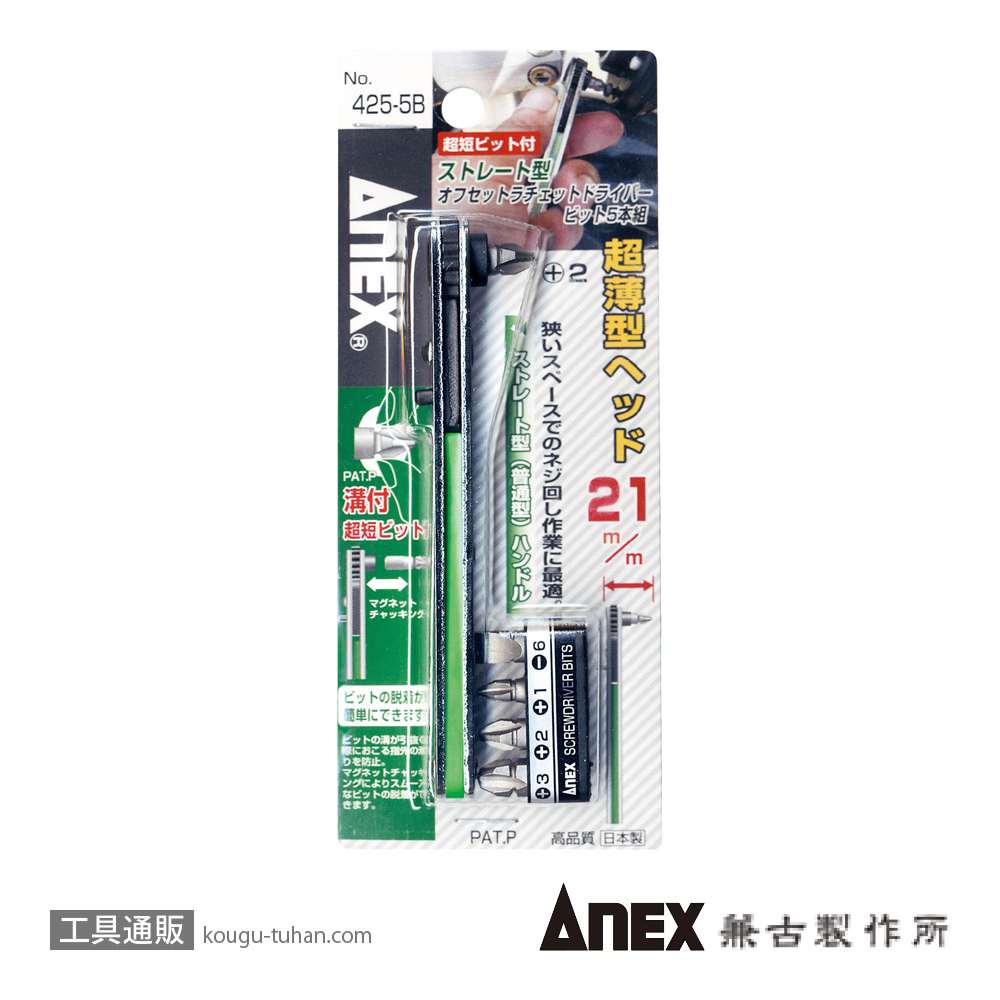 ANEX NO.425-5B ストレート型オフセットラチェットドライバー(5本組の画像