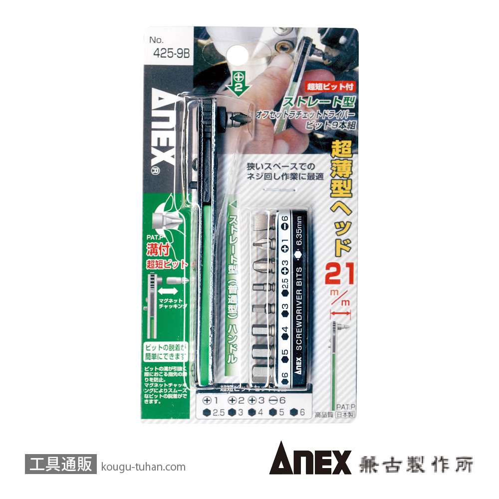 ANEX NO.425-9B ストレート型オフセットラチェットドライバー(9本組の画像