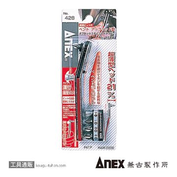 NO.428 ベントアップ型オフセットラチェットドライバーセット