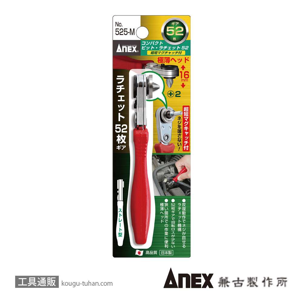 ANEX NO.525-M コンパクトビット・ラチェット52ストレート型マグキャッの画像